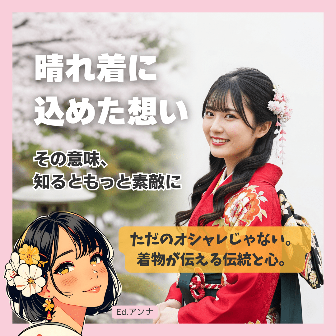 なぜ大切？七五三・成人式における着物の意味と茨城の慣習