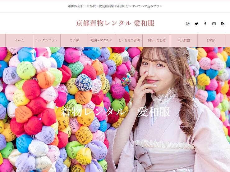 愛和服のレンタル着物