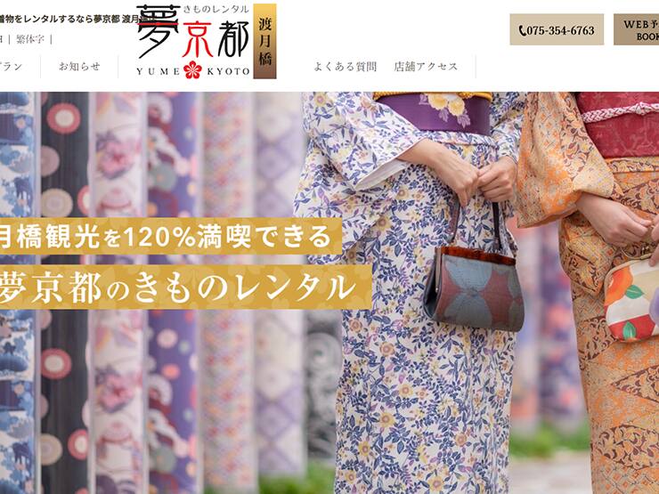 夢京都 渡月橋店のレンタル着物