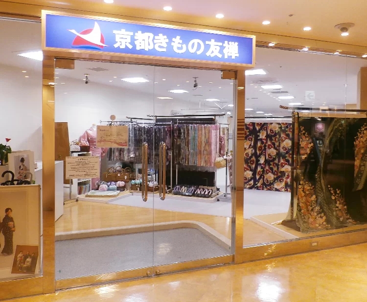 京都きもの友禅 水戸店